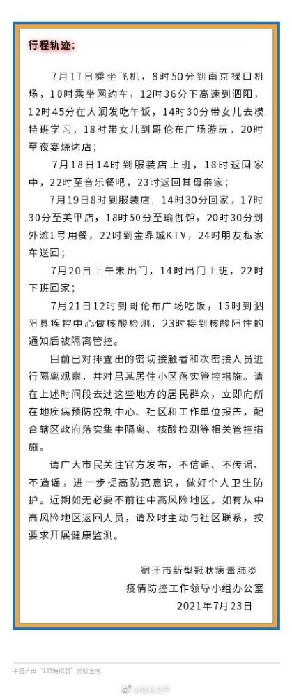 江苏宿迁通报1例无症状感染者行程轨迹:在某服装店工作,自南京返宿