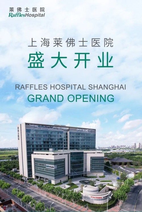 上海作为一线城市:康博嘉his hrp助上海莱佛士医院盛大开业