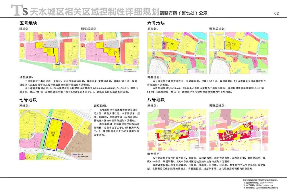 五号地块位于秦州区西十里片区,天水汽车西站南侧,秦州印象,文景园西