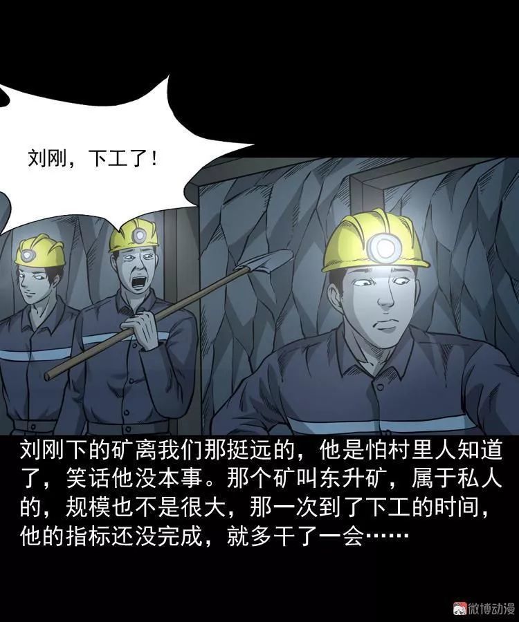 中国真实民间灵异漫画:矿洞里的诡事!