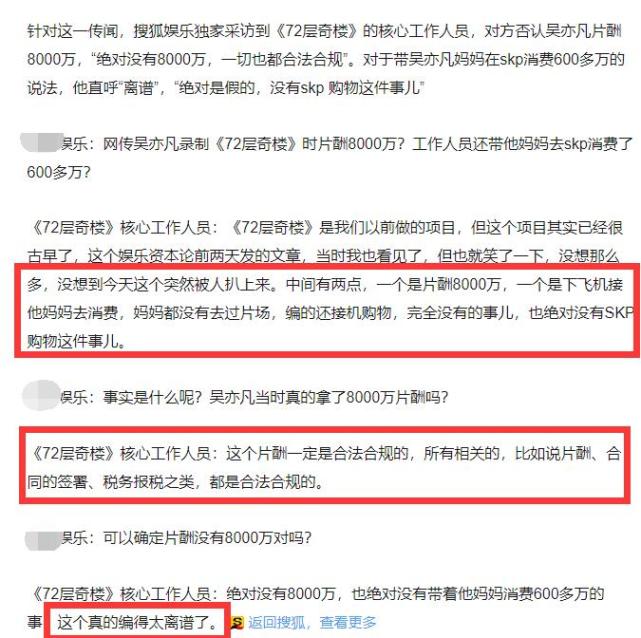 吴亦凡拍综艺8000万片酬,为吴妈花600万购物,工作人员