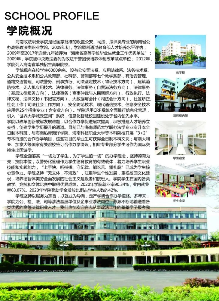海南政法职业学院2021年招生章程来了
