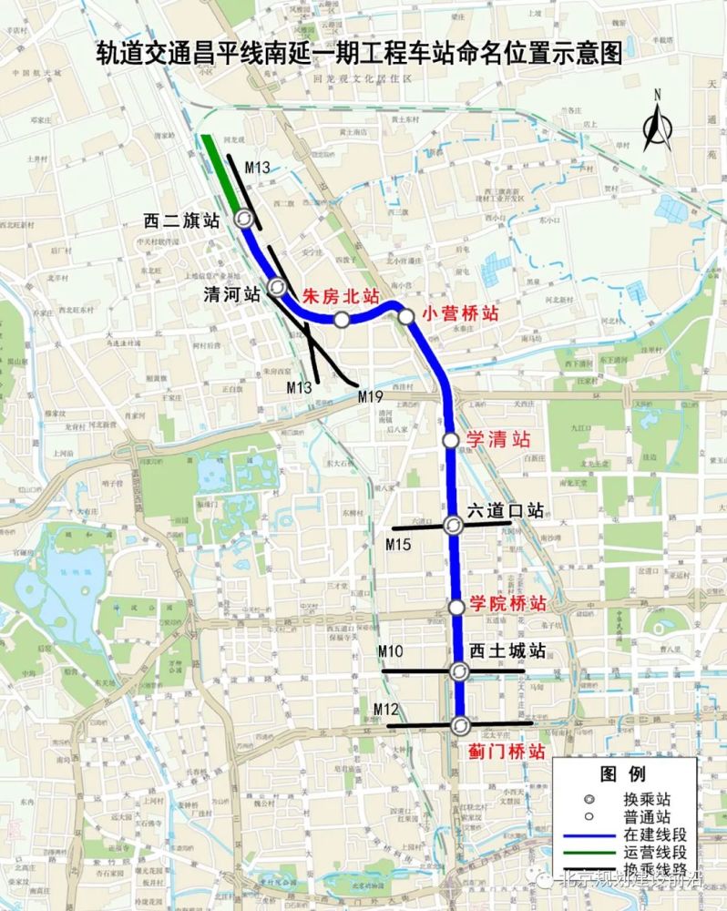 北京地铁17号线,19号线一期,昌平线南延一期工程沿线车站命名公示