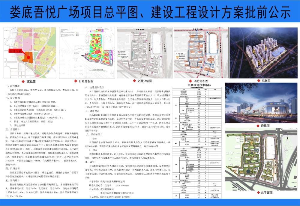 娄底吾悦广场项目总平图建设工程设计方案批前公示