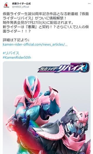 令和第三部假面骑士剧恶魔搭档revice即将于9月5日开始上映