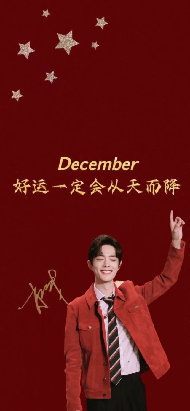 肖战手机壁纸‖带字红色壁纸‖有钱哥哥来啦!