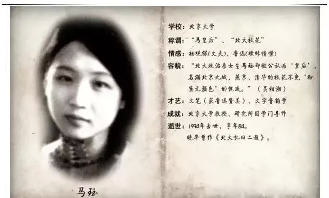 鲁迅暗恋的北大校花马珏