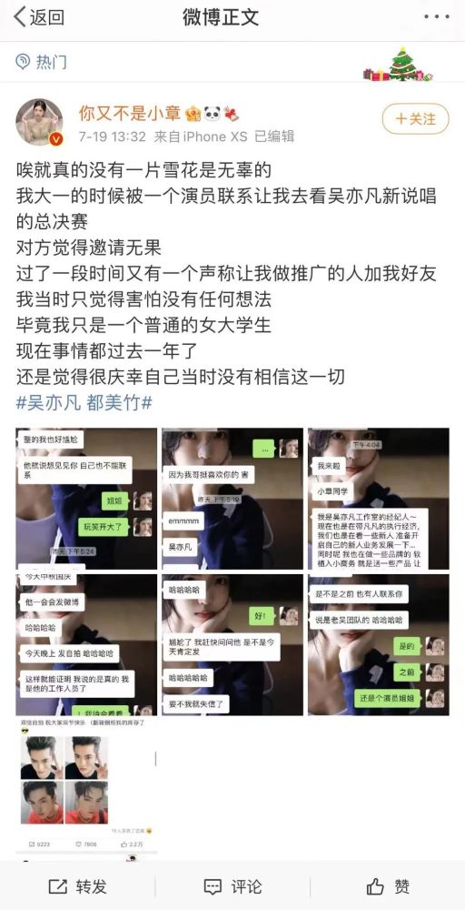 网络上爆料和吴亦凡有过绯闻的超过20位女性,小g娜,张丹三,小吕同学