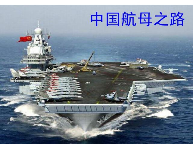 从美国此前公布的数据来看,建设一艘航空母舰至少需要花费五年的时间