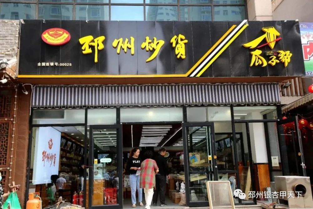 带你走进邳州邹庄镇炒货电商直播园