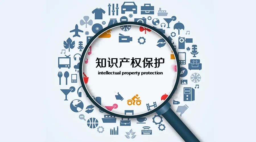 北京:构建知识产权"四保护"格局
