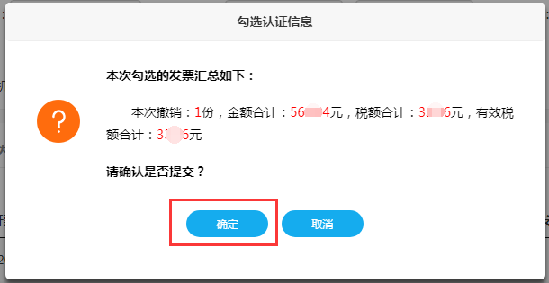 增值税专用发票勾选错了怎么办如何取消勾选