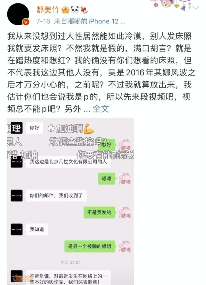 搞半天吴亦凡和都美竹都被他耍了