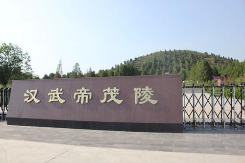 陵体高大宏伟,形为方锥,有东方金字塔之称,汉武帝茂陵