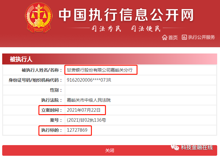 甘肃银行被强制执行 因出具虚假联系单背上千万元借款的补充赔偿