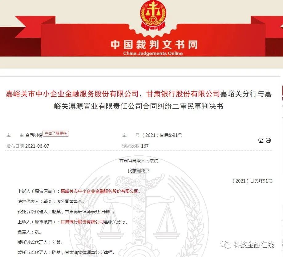 甘肃银行被强制执行 因出具虚假联系单背上千万元借款的补充赔偿