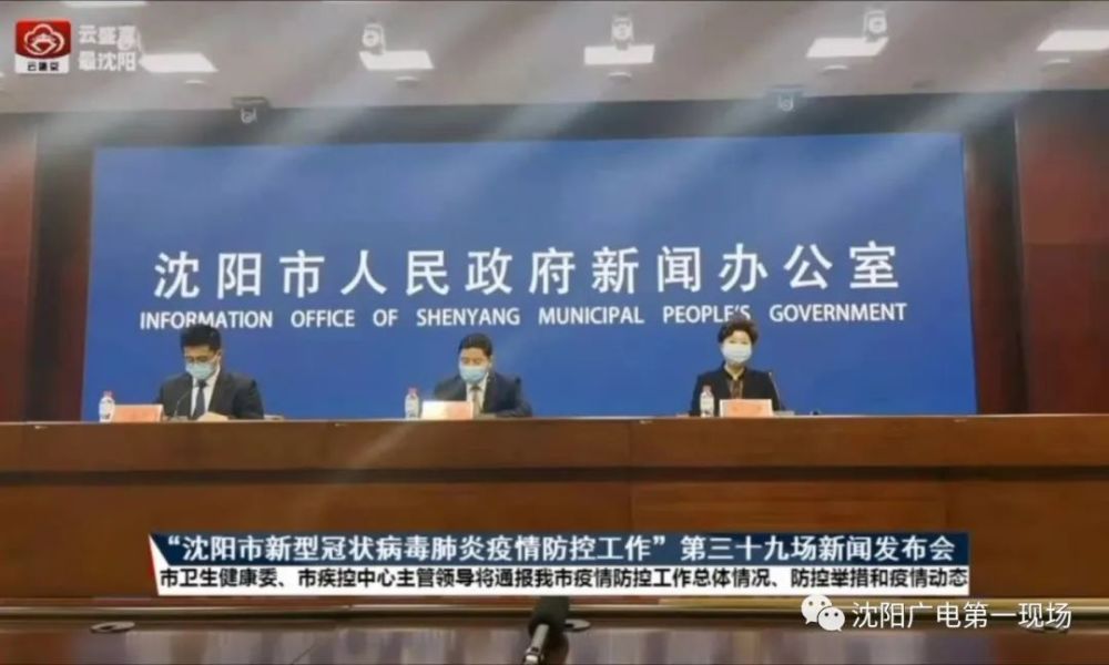 沈阳新冠疫情防控最新通报