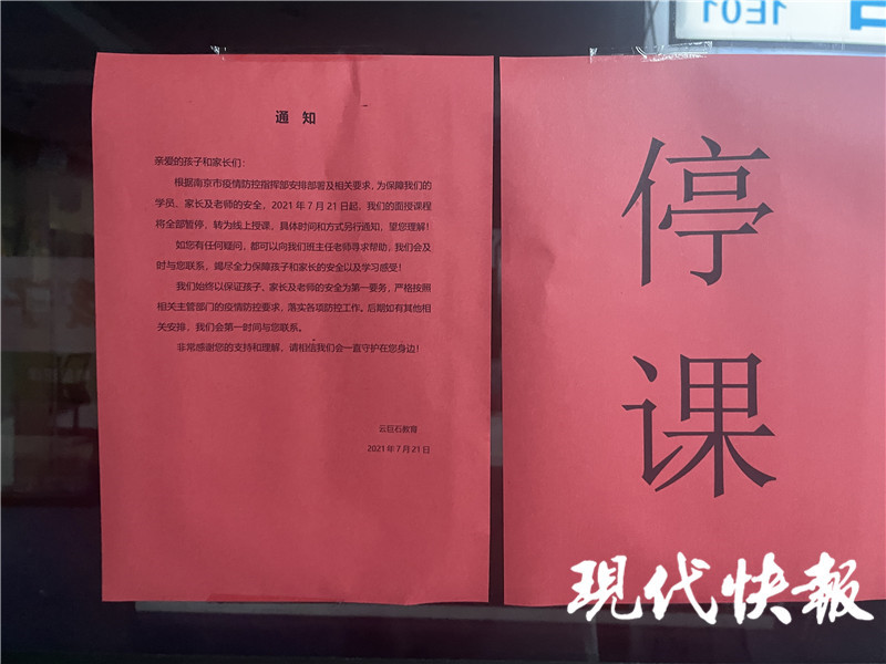南京多家校外培训机构停止线下上课,改上网课