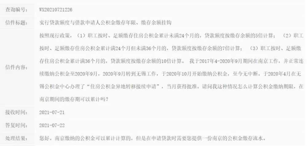 买房必看 有关无锡公积金缴存期限 还贷解约 办理提取等问题