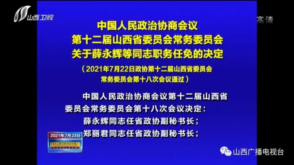 省政协十二届十八次常委会议决定