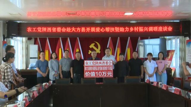 农工党陕西省委会到大方县开展爱心帮扶暨助力乡村振兴调研活动_腾讯新闻