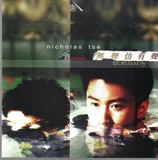 还没有走上原创道路的时候,谢霆锋背后的男人是他!