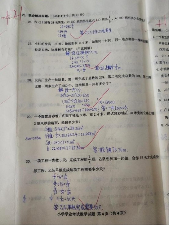 小学六年级数学试卷走红,满分试卷并非亮点,这一点才最可贵
