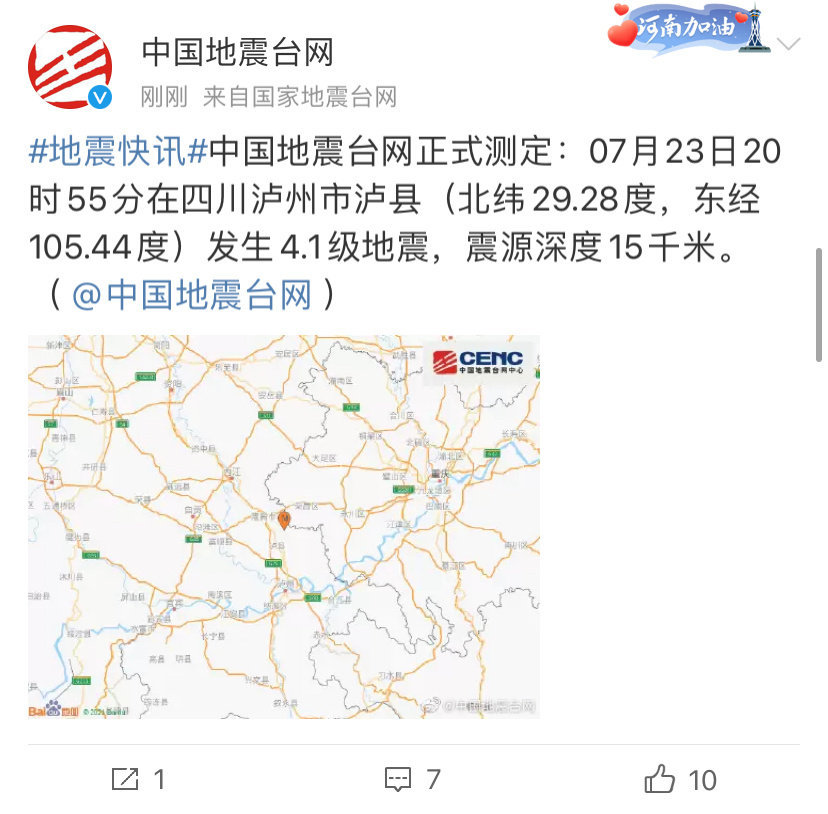 就在刚刚,四川省泸州市泸县发生了4.1级地震!