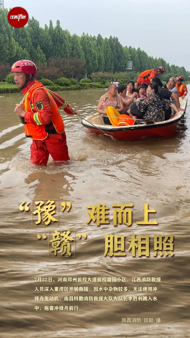 直击河南防汛救援现场:你没看到的含泪瞬间!