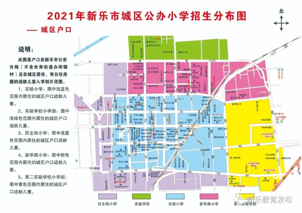 新乐市2021年幼升小,小升初招生政策都在这里了!附高清图!