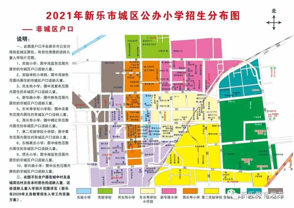 新乐市2021年幼升小,小升初招生政策都在这里了!附高清图!