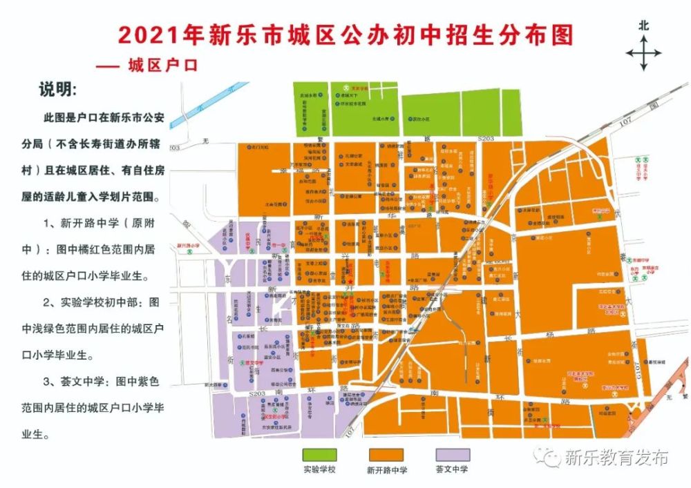 新乐市2021年幼升小,小升初招生政策都在这里了!附高清图!