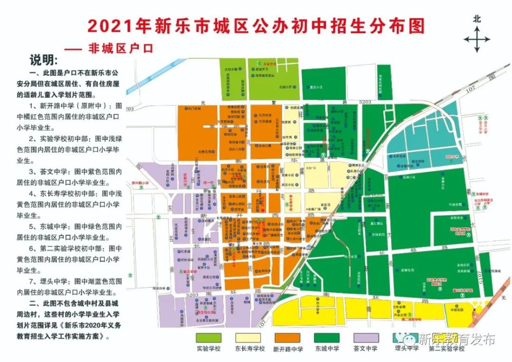 新乐市2021年幼升小小升初招生政策都在这里了附高清图
