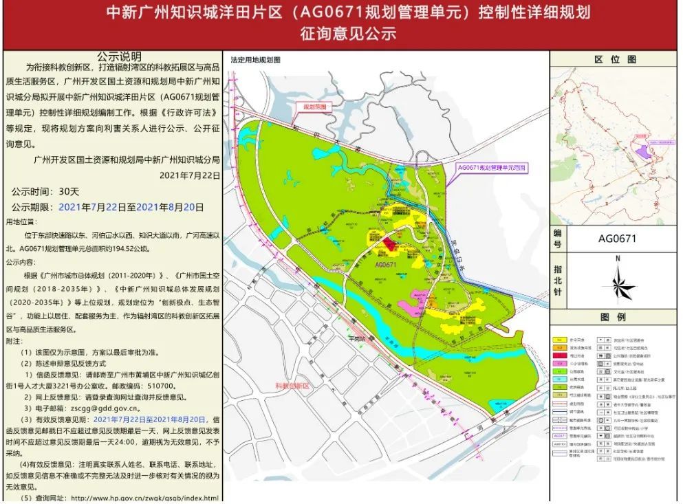 知识城洋田片区控制性详细规划征询意见公示!