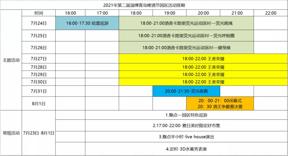 这份活动排期表请收好!