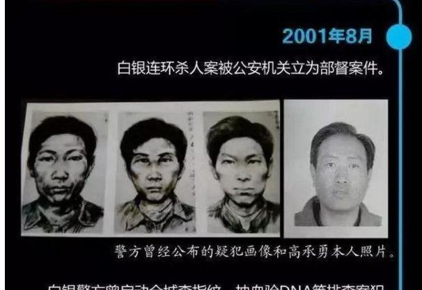 白银连环杀人案侦破始末:11名女性被害,凶手28年后落网