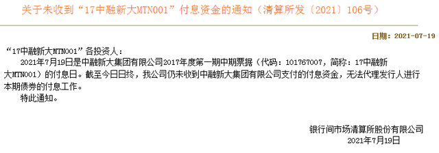 中融新大债券再次违约身背619亿债务信用评级被下调至ccc