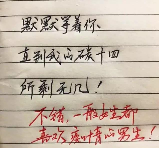 高中生"学霸式"情书走红,学渣看后自愧不如,老师:珍爱生命吧