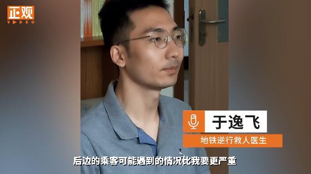 寻找城市英雄逆行医生于逸飞回忆地铁救人经过有的人没救过来很内疚