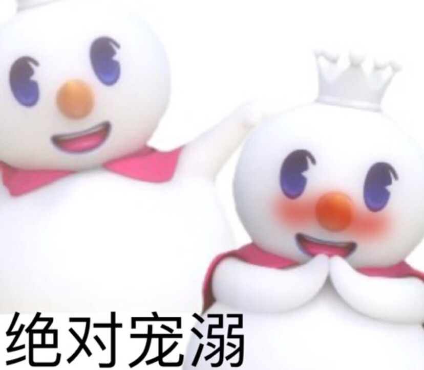 "蜜雪冰城表情包也太可爱了吧"