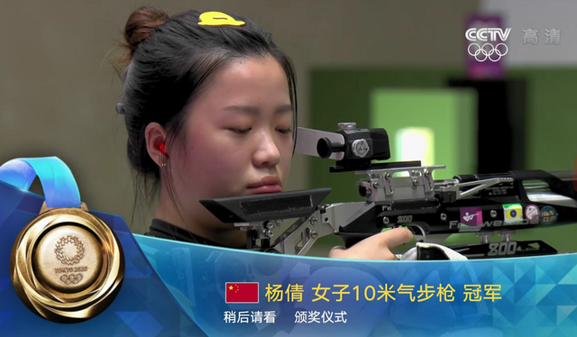 东京奥运会首金!归属中国!00后杨倩最后绝杀摘10米气步枪金牌