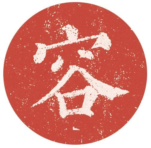 颜真卿楷书多宝塔碑集字雄浑大气