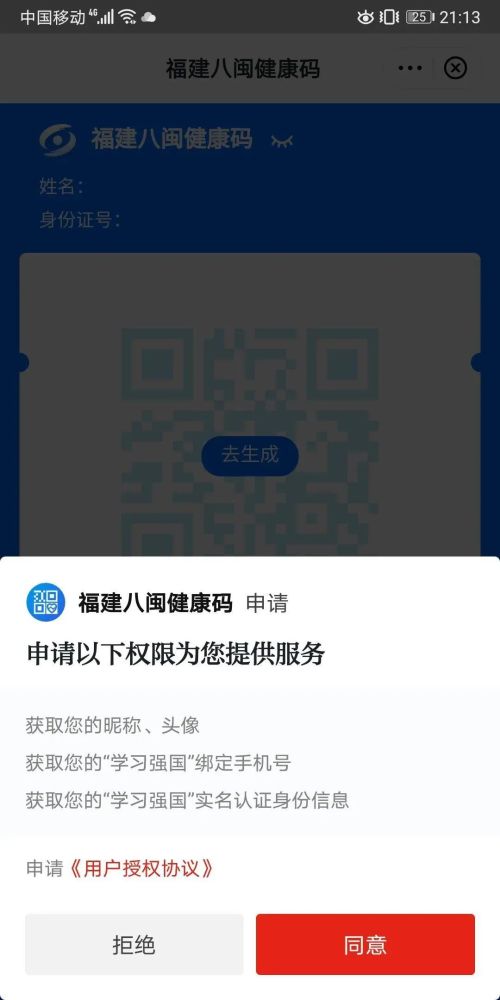 省级首创!"福建八闽健康码"申领新方式来啦