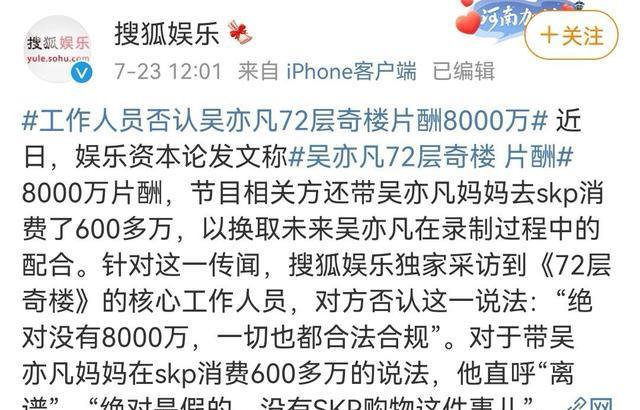 工作人员否认吴亦凡片酬8000万,妈妈消费600万更是离谱