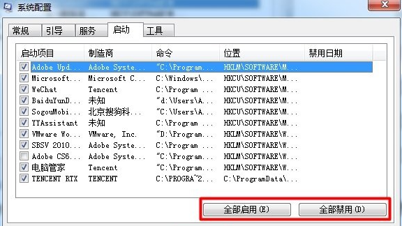 win7系统开机启动项怎么设置