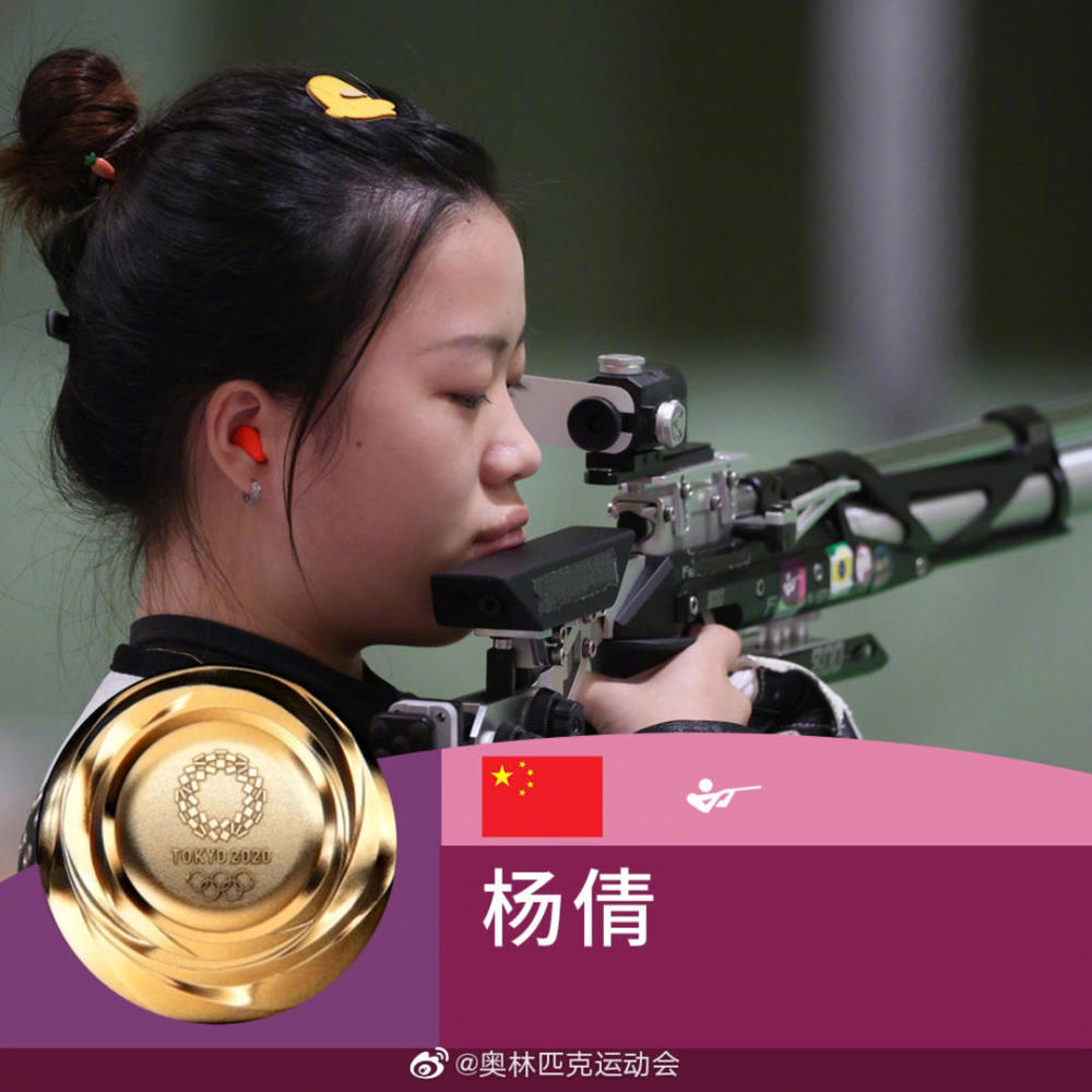 杨倩射落东京首金!中国队历届奥运会10枚首金,7枚来自射击_腾讯新闻