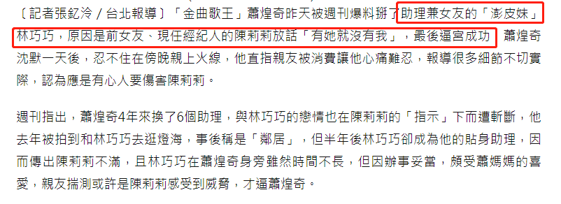 今年7月中旬,萧煌奇官宣的女友,据爆料就是陈莉莉的闺中好友.