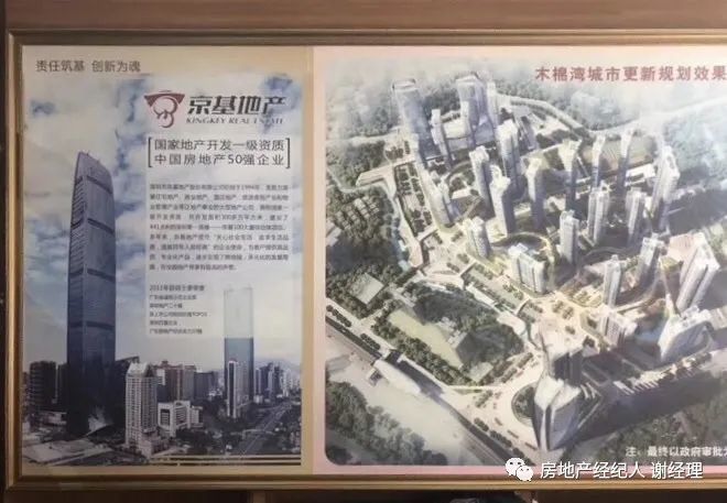 布吉京基集团木棉湾旧改详细咨询13244714750