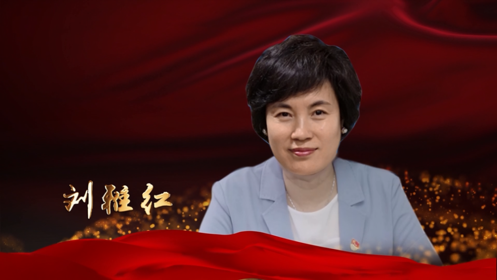 羊城巾帼心向党|刘雅红:华南农业大学首位女校长_腾讯新闻