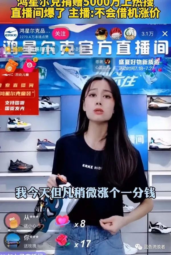 但可爱的网友们并不买账,表示就要"野性消费",鸿星尔克老板吴荣照更是